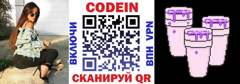 Codein напиток Lean (лин)  Белово 